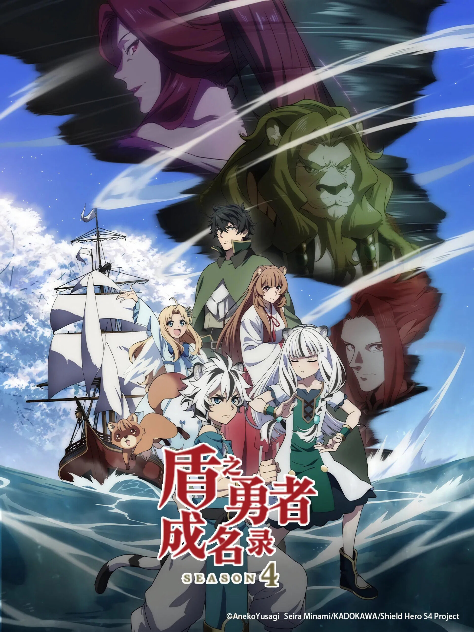 Tate no Yuusha no Nariagari Season 4  ผู้กล้าโล่ผงาด ซีซั่น 4 ซับไทย