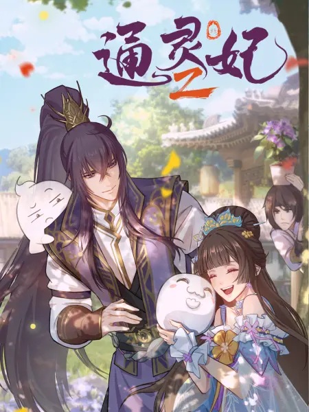 Tong Ling Fei 2nd Season ชายากายสิทธิ์ ซีซั่น 2 ซับไทย