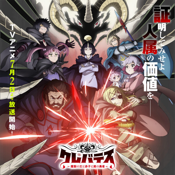 Clevatess Majuu no Ou to Akago to Shikabane no Yuusha เคลวาเทส อสูรจอมราชัน ซับไทย
