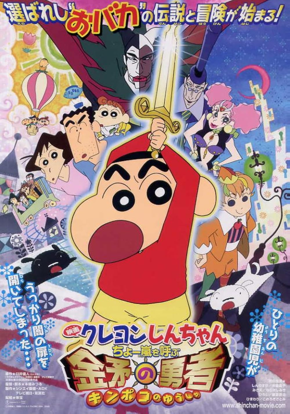 Crayon Shin-chan Invoke a Super Storm! The Hero of Kinpoko ชินจัง เดอะมูฟวี่ 16 ตอน อภินิหารดาบทองคำ (2008) ซับไทย