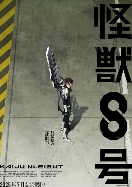 Kaijuu 8-gou 2nd Season ไคจูหมายเลข 8 ซีซั่น 2 พากย์ไทย