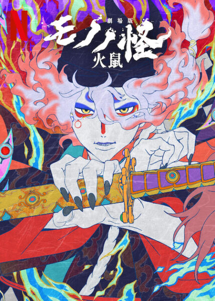 Mononoke the Movie Chapter II โมโนโนเกะ เดอะ มูฟวี่ บทที่ 2 เถ้าธุลีแห่งความแค้น (2025) NETFLIX