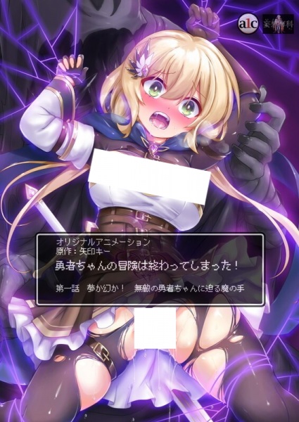 Yuusha-chan no Bouken wa Owatteshimatta! ซับไทย