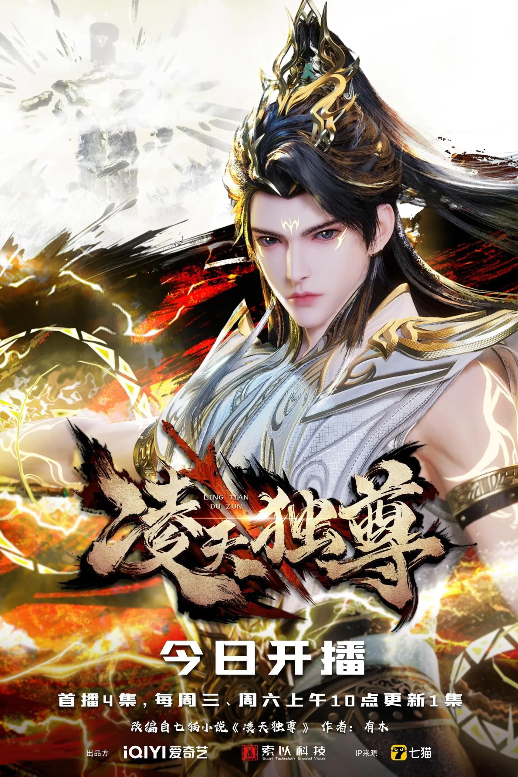 Ling Tian Du Zun หลิงเทียนพลิกชะตาสวรรค์ (2025) ซับไทย