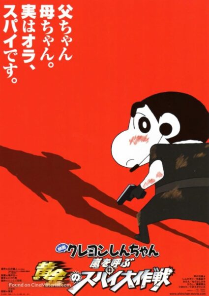 Crayon Shin-chan Fierceness That Invites Storm! Operation Golden Spy ชินจัง เดอะมูฟวี่ 19 ตอน พยัคฆ์ร้ายสายลับ (2011) พากย์ไทย