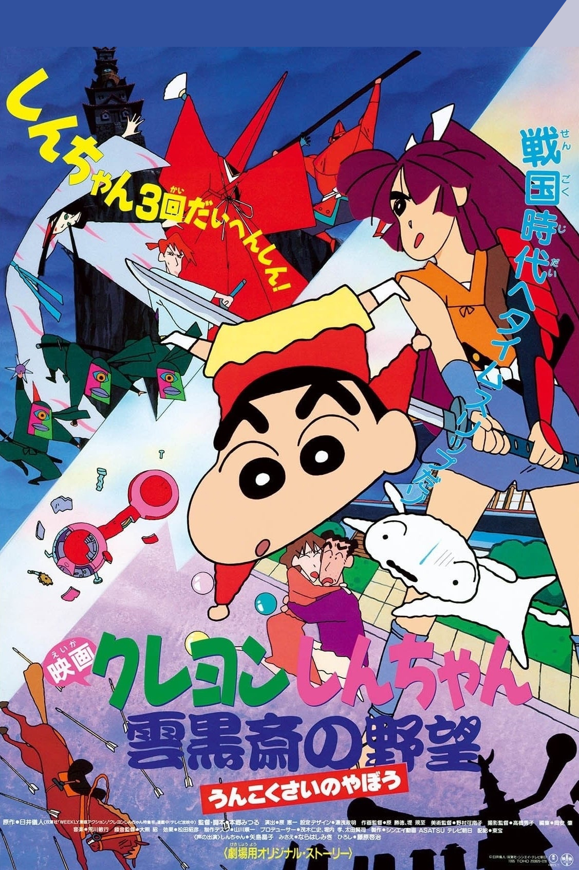Crayon Shin-chan A Storm-invoking Splendor! The Battle of the Warring States ชินจัง เดอะมูฟวี่ 10 ตอน เจาะเวลาลักพาองค์หญิงน้อย (2002) พากย์ไทย