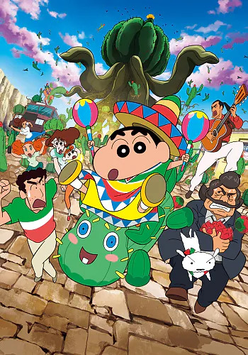 Crayon Shin-chan My Moving Story! Cactus Large Attack! ชินจัง เดอะมูฟวี่ 23 ตอน ผจญภัยต่างแดนกับสงครามกระบองเพชรยักษ์ (2015) พากย์ไทย