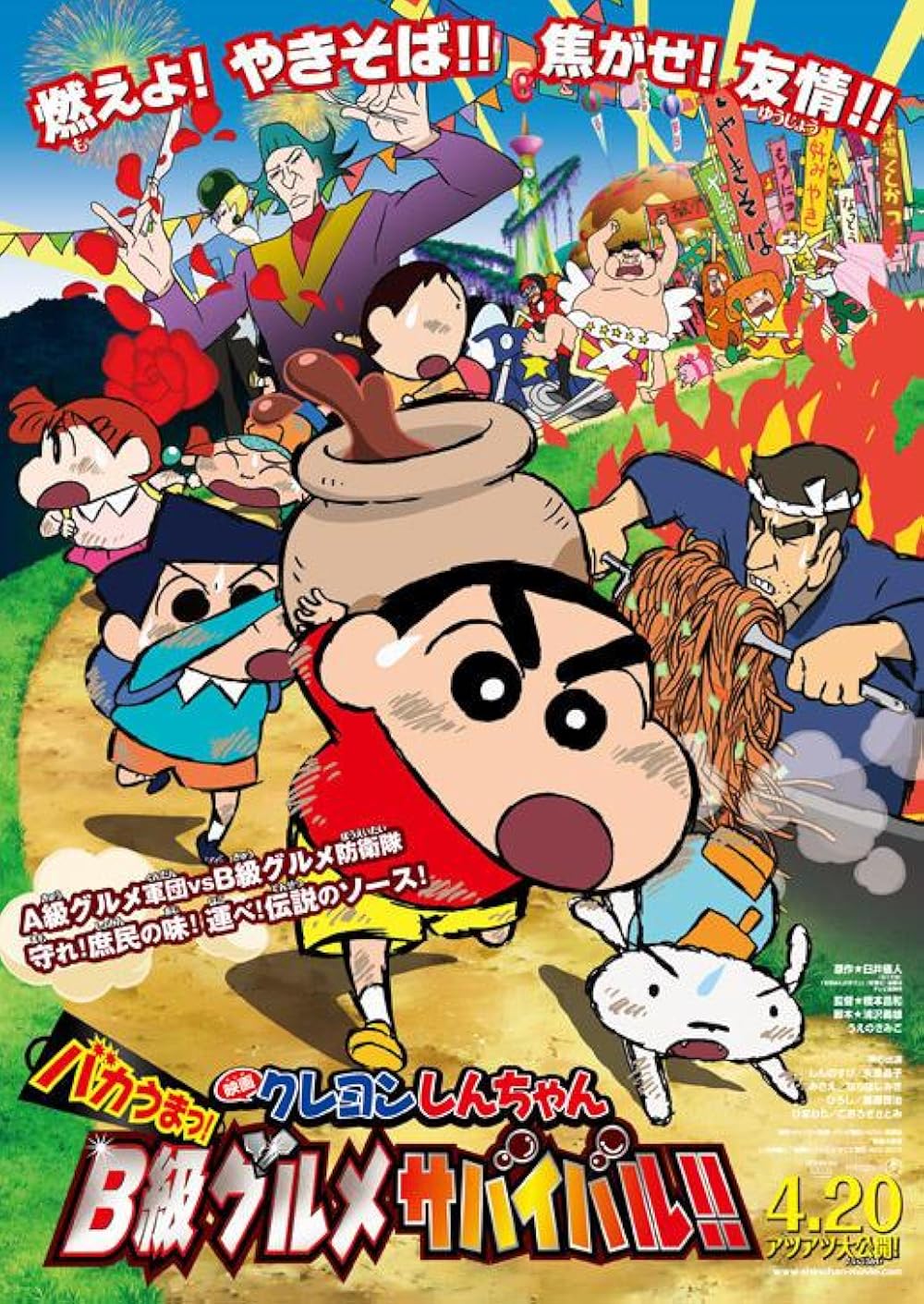 Crayon Shin-chan Very Tasty! B-class Gourmet Survival!! ชินจัง เดอะมูฟวี่ 21 ตอน ยอดเชฟกะทะรั่ว (2013) พากย์ไทย