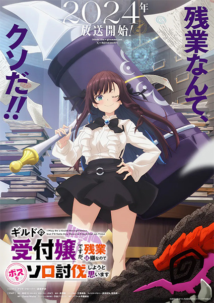 Guild no Uketsukejou desu ga ถ้าสาวกิลด์จะเหนื่อยเบอร์นี้ ขอไปขยี้บอสเองได้มั้ยคะ พากย์ไทย