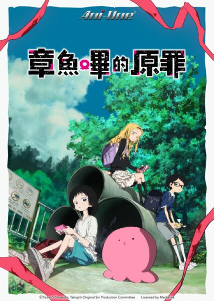 Takopii no Genzai กำเนิดบาปทาโกปี้ พากย์ไทย