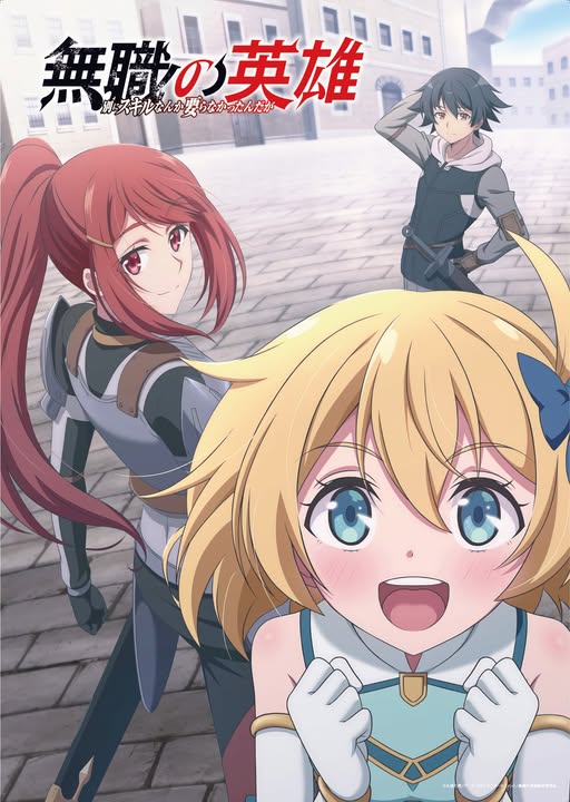Mushoku no Eiyuu Betsu ni Skill Nanka Iranakattan daga ฮีโร่ไร้คลาส ใครต้องการทักษะบ้าง! ซับไทย