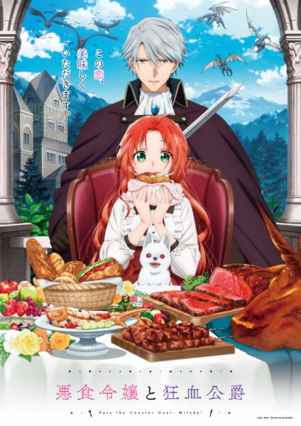 Akujiki Reijou to Kyouketsu Koushaku ส่งเนื้อมอนสเตอร์มาเลยคุณหญิง! ตอนที่ 1-12 ซับไทย