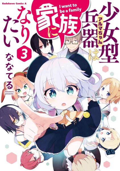 Alma-chan wa Kazoku ni Naritai อัลมาจังอยากมีครอบครัว! ซับไทย