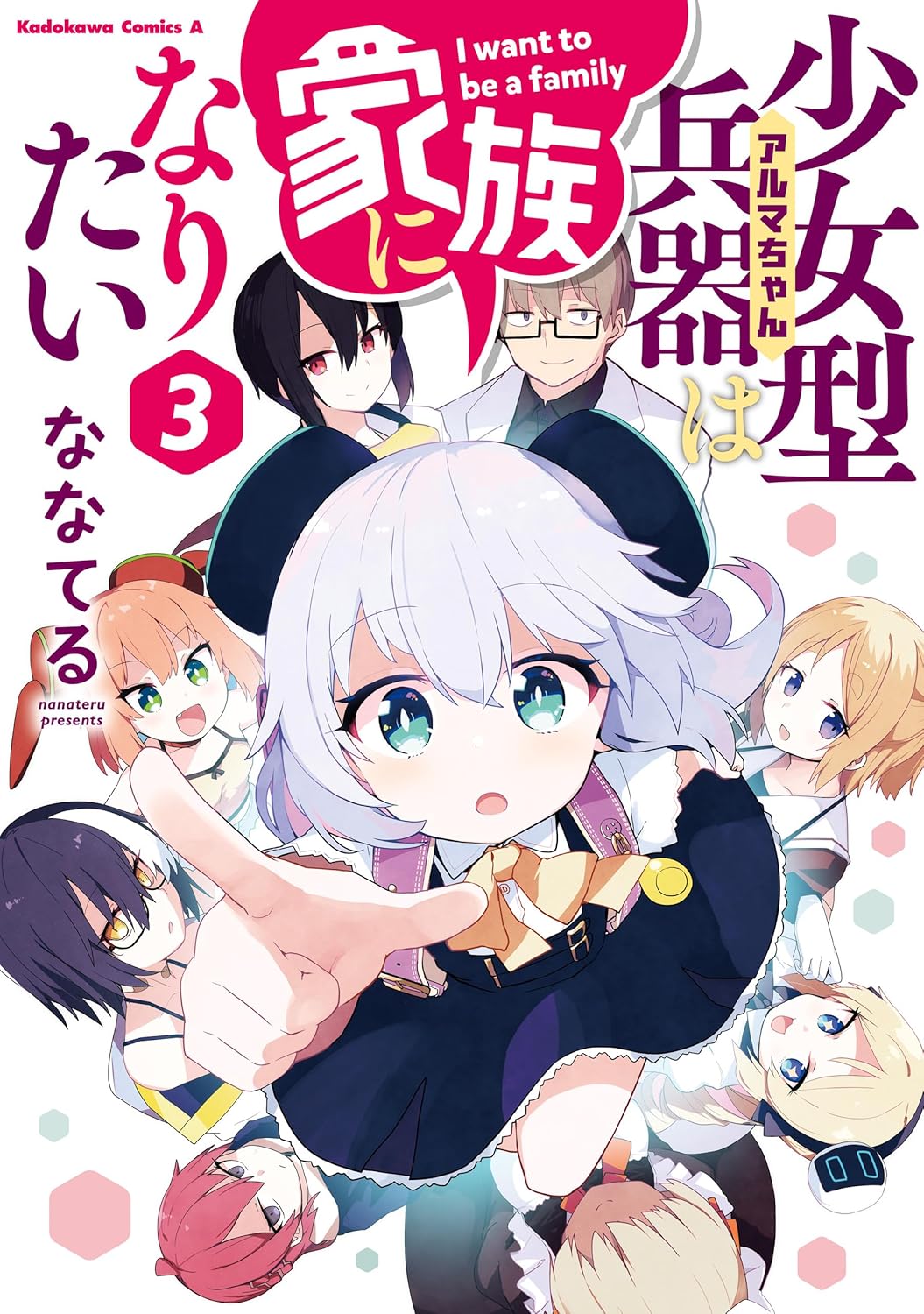 Alma-chan wa Kazoku ni Naritai อัลมาจังอยากมีครอบครัว! ซับไทย