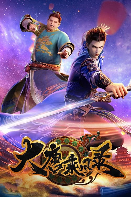 Da Tang Chengfeng Lu บันทึกผู้ล่องลมแห่งต้าถัง ซับไทย