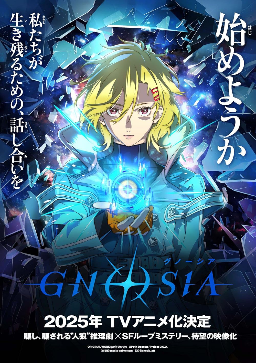 Gnosia ตอนที่ 1-22 ซับไทย