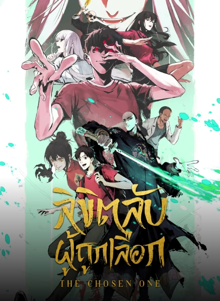 Gu Wei Nan Ting ลิขิตลับผู้ถูกเลือก ซับไทย