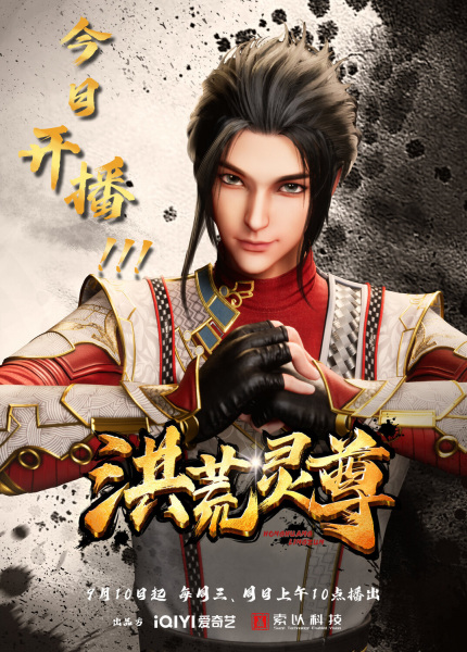 Honghuang Ling Zun จิตวิญญาณอันยิ่งใหญ่ พากย์ไทย