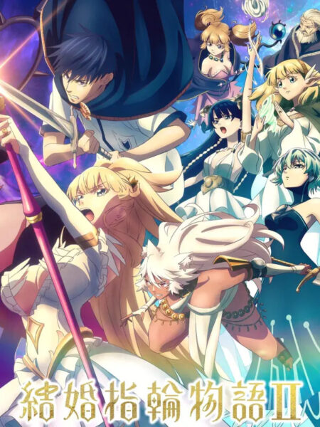 Kekkon Yubiwa Monogatari II ตำนานผู้กล้าแห่งแหวน ซีซั่น 2 ตอนที่ 1-13 ซับไทย