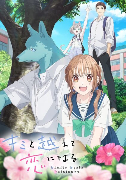 Kimi to Koete Koi ni Naru ก้าวข้ามรักต่างสายพันธุ์ ตอนที่ 1-12 ซับไทย