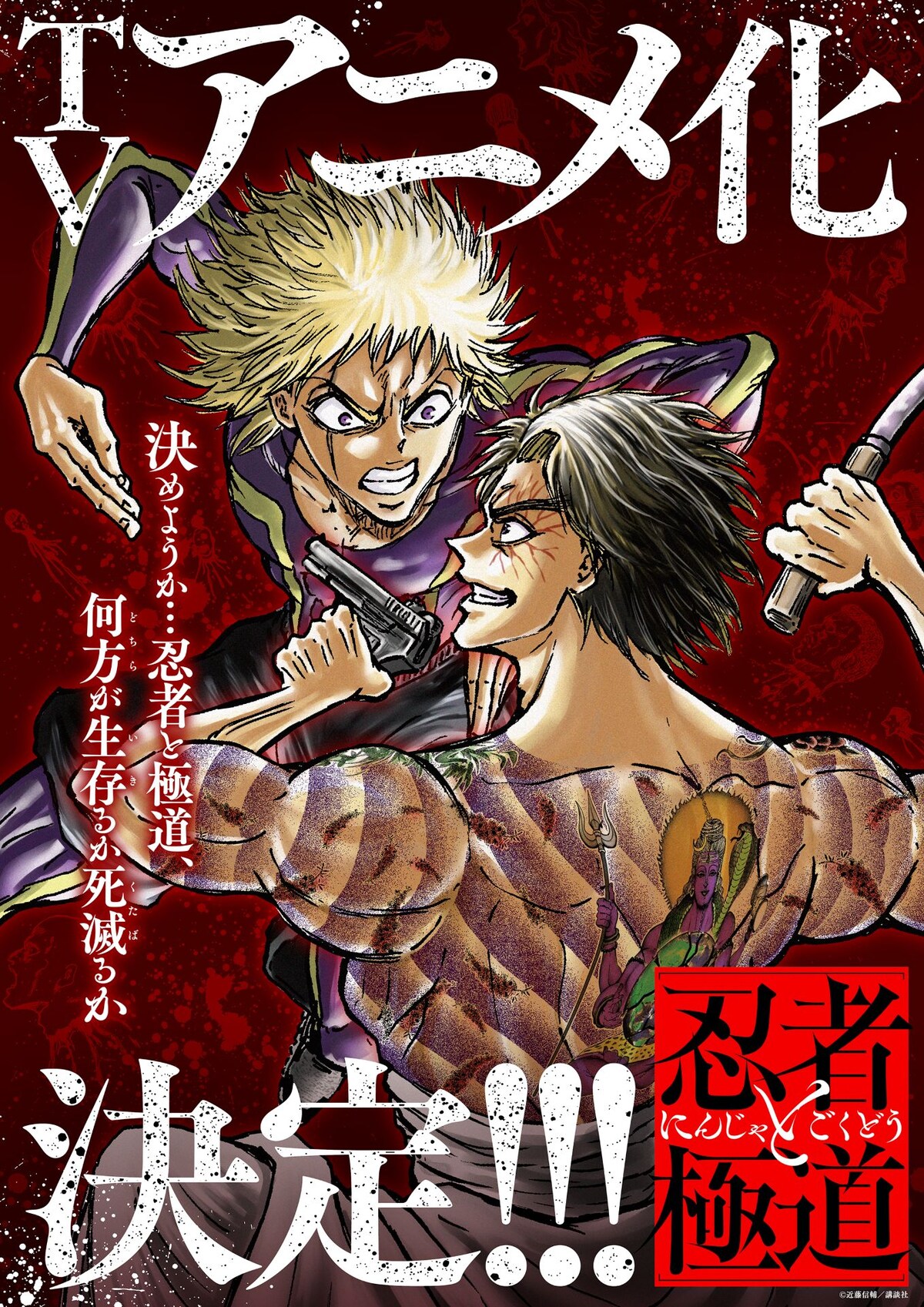 Ninja to Gokudou นินจา ปะทะ ยากูซ่า ซับไทย