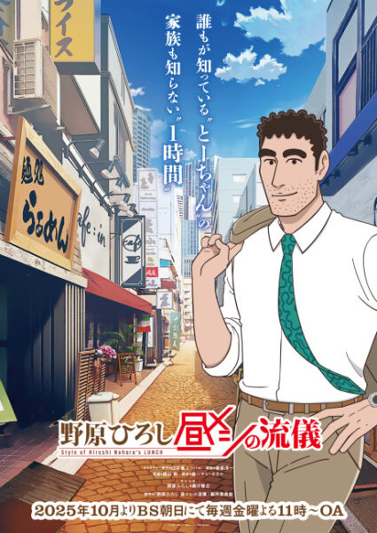 Nohara Hiroshi Hiru Meshi no Ryuugi สไตล์อาหารกลางวันของโนะฮาระฮิโรชิ ตอนที่ 1-10 ซับไทย