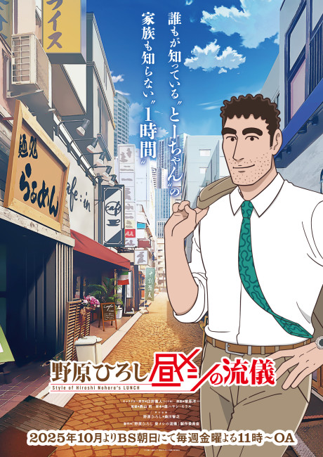 Nohara Hiroshi Hiru Meshi no Ryuugi สไตล์อาหารกลางวันของโนะฮาระฮิโรชิ ตอนที่ 1-10 ซับไทย