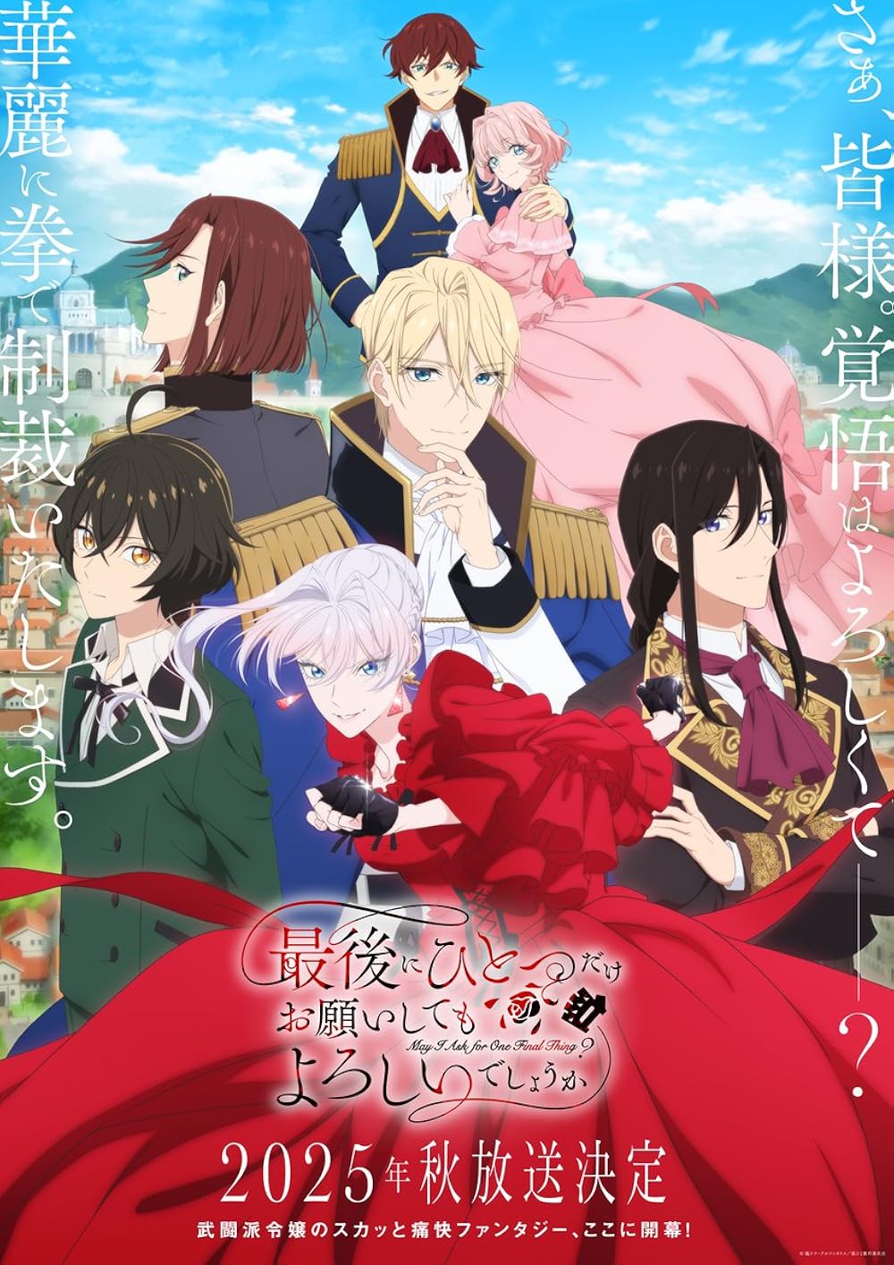 Saigo ni Hitotsu dake Onegai Shite mo Yoroshii Deshou ka สุดท้ายนี้ขอเพียงอย่างหนึ่งได้ไหมคะ ซับไทย
