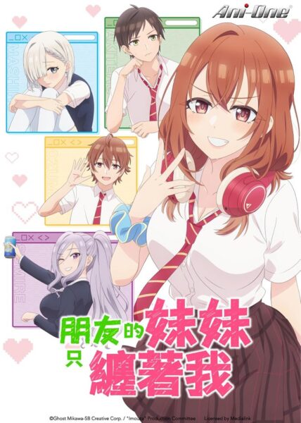 Tomodachi no Imouto ga Ore ni dake Uzai น้องสาวเพื่อนตัวร้ายกับนายจืดจาง ตอนที่ 1-12 ซับไทย