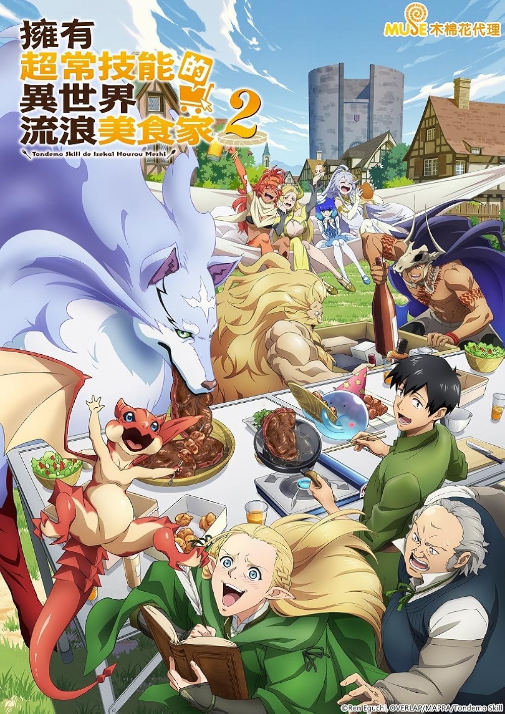 Tondemo Skill de Isekai Hourou Meshi 2 สกิลสุดพิสดารกับมื้ออาหารในต่างโลก ซีซั่น 2 ตอนที่ 1-12 ซับไทย