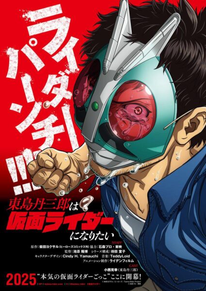 Toujima Tanzaburou wa Kamen Rider ni Naritai ตอนที่ 1-24 ซับไทย
