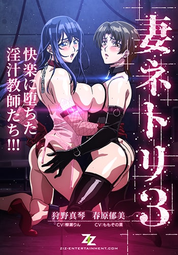 Tsuma Netori 3 Kairaku ni Ochita Injiru Kyoushi-tachi ซับไทย