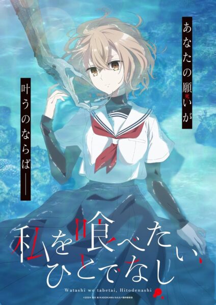 Watashi wo Tabetai Hitodenashi หากวันใดใครตนนั้นใคร่กลืนกิน ตอนที่ 1-12 ซับไทย