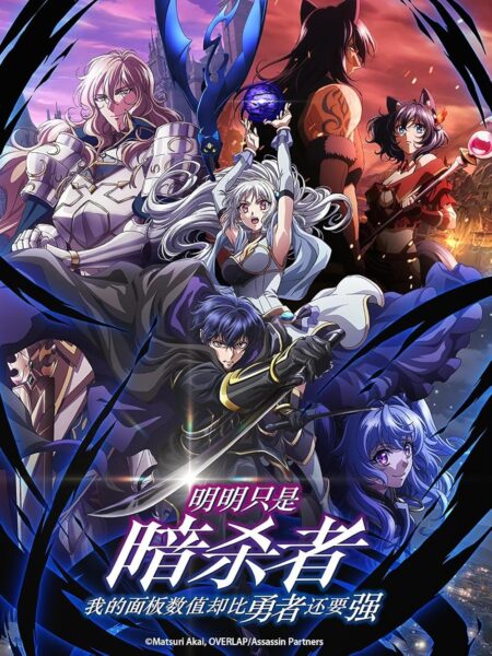 Ansatsusha de Aru Ore no Status ga Yuusha yori mo Akiraka ni Tsuyoi no daga ถึงเป็นแค่นักฆ่า แต่ดูยังไงข้าก็เทพกว่าผู้กล้าซะอีก ซับไทย