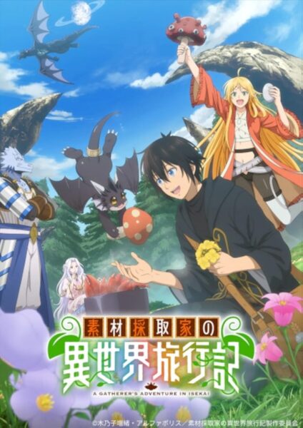 Sozai Saishuka no Isekai Ryokouki บันทึกการเดินทางต่างโลกของนักเก็บวัสดุ ตอนที่ 1-12 พากย์ไทย