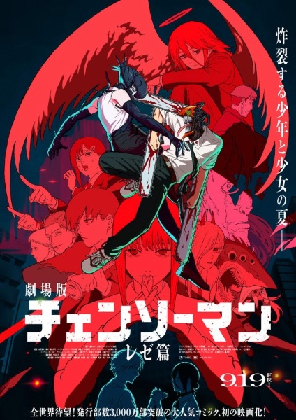 Chainsaw Man The Movie Reze Arc เชนซอว์ แมน เดอะ มูฟวี่ เรื่องราวของเรเซ่ (2025) พากย์ไทย