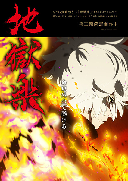 Jigokuraku 2nd Season สุขาวดีอเวจี ซีซั่น 2 พากย์ไทย