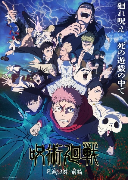 Jujutsu Kaisen Shimetsu Kaiyu มหาเวทย์ผนึกมาร บทจรดลล้างบาง ซีซั่น 3 พากย์ไทย