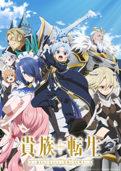 Kizoku Tensei เกิดใหม่มาเป็นผู้สูงศักดิ์ สุดแกร่งไร้เทียมทานแต่กำเนิด พากย์ไทย