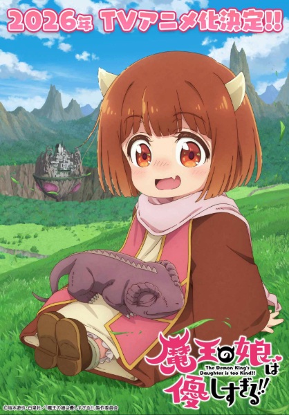 Maou no Musume wa Yasashisugiru!! ลูกสาวของจอมมารจิตใจดีเกินไป พากย์ไทย