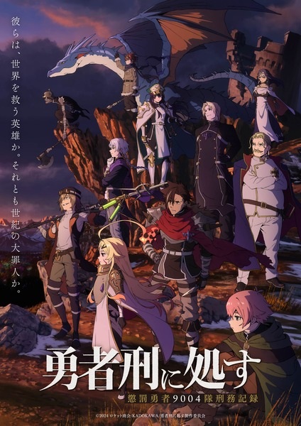 Yuusha-kei ni Shosu Choubatsu Yuusha 9004-tai Keimu Kiroku ผู้กล้าโทษประหาร พากย์ไทย