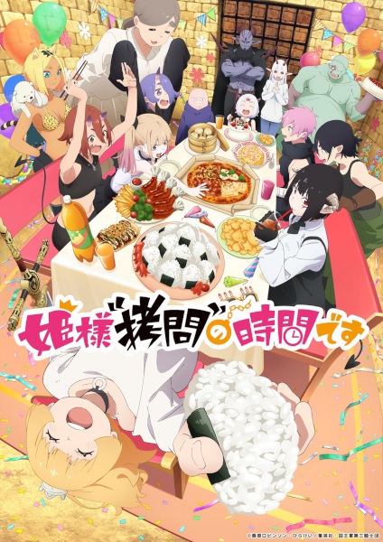 Hime-sama Goumon no Jikan desu 2nd Season องค์หญิง ได้เวลา ทรมาน แล้วค่ะ ซีซั่น 2 ซับไทย