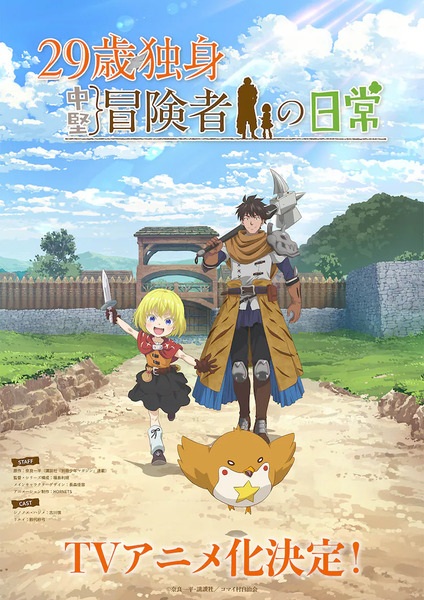 29-sai Dokushin Chuuken Boukensha no Nichijou ชีวิตประจำวันของนักผจญภัยวัย29 พากย์ไทย
