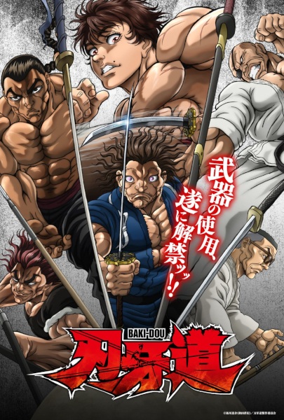 Baki-dou บากิ จอมระห่ำ ซามูไรไร้เทียมทาน พากย์ไทย