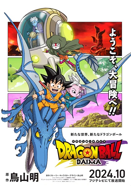 Dragon Ball Daima ดราก้อนบอล ไดมะ พากย์ไทย