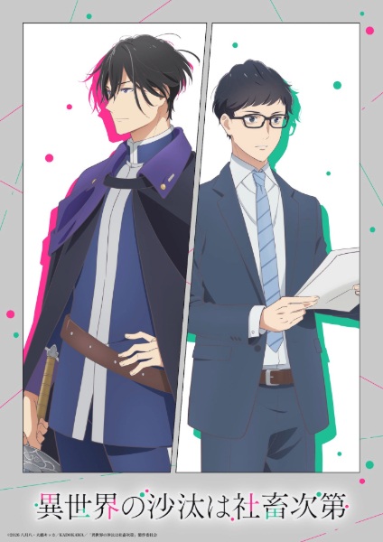 Isekai no Sata wa Shachiku Shidai หนุ่มบัญชีบ้างานกุมชะตาชาวต่างโลก พากย์ไทย