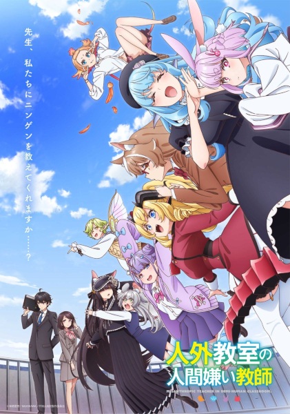 Jingai Kyoushitsu No Ningengirai Kyoushi อาจารย์เกลียดมนุษย์ สอนในห้องเรียนของครึ่งมนุษย์ พากย์ไทย
