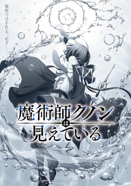 Majutsushi Kunon wa Mieteiru จอมเวทผู้มองเห็นทุกสิ่ง คุนอน  พากย์ไทย