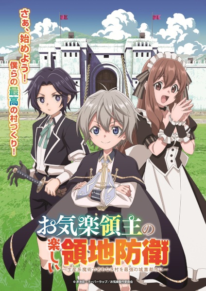 Okiraku Ryoushu no Tanoshii Ryouchi Bouei หนุ่มน้อยเจ้าดินแดนกับแผนสร้างเมืองแสนสนุก พากย์ไทย