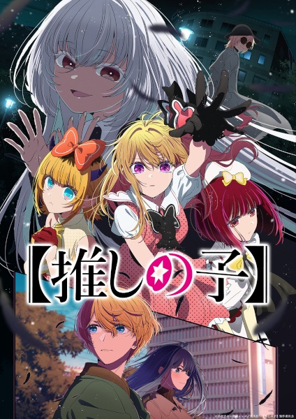 Oshi no Ko Season 3 เกิดใหม่เป็นลูกโอชิ ซีซั่น 3 พากย์ไทย